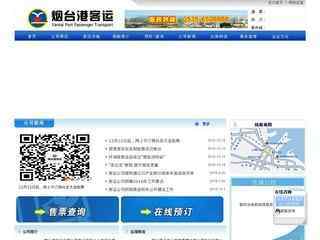 煙臺港客運站