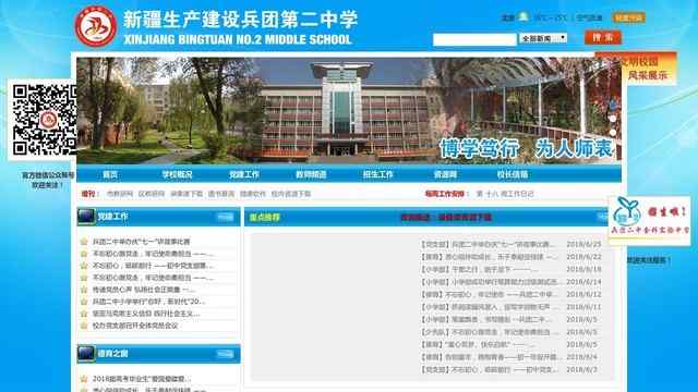 兵團二中