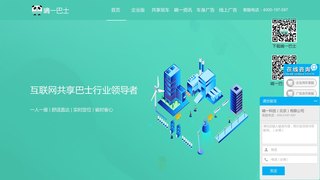 嘀一巴士官網