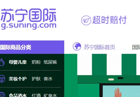 蘇寧國際官網
