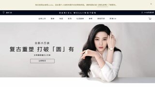 dw手表中國官網