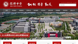 淄博中學